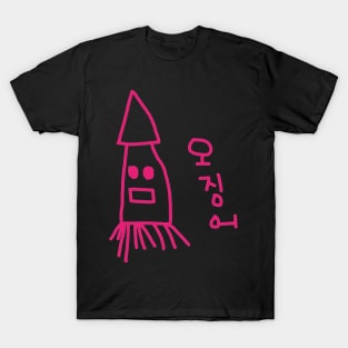 so cute squid T-Shirt